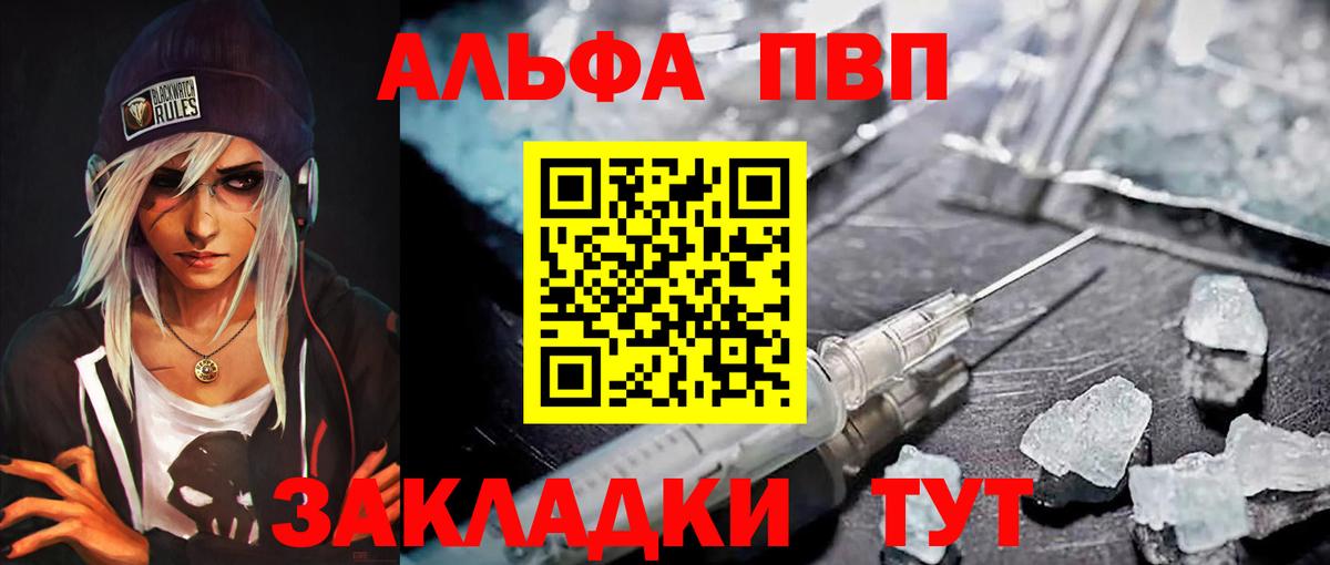 Alpha-PVP Crystall Горно-Алтайск