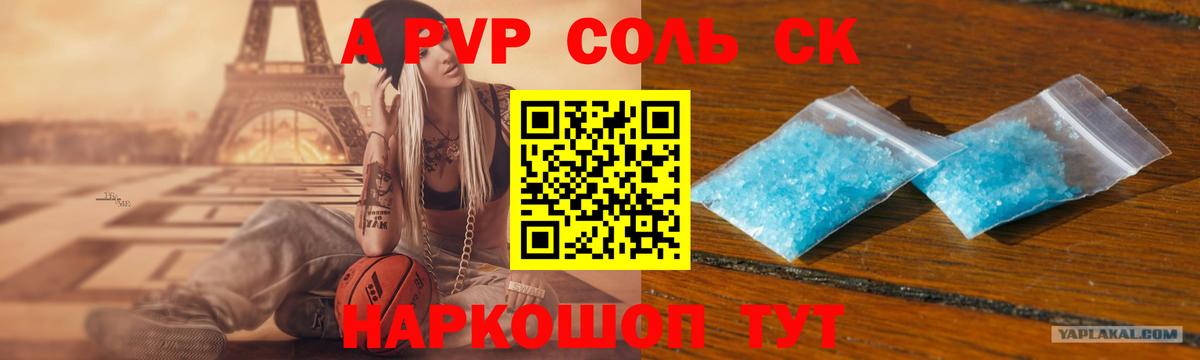 Горно-Алтайск  Альфа ПВП крисы CK  A PVP крисы CK  APVP  Вход с VPN 