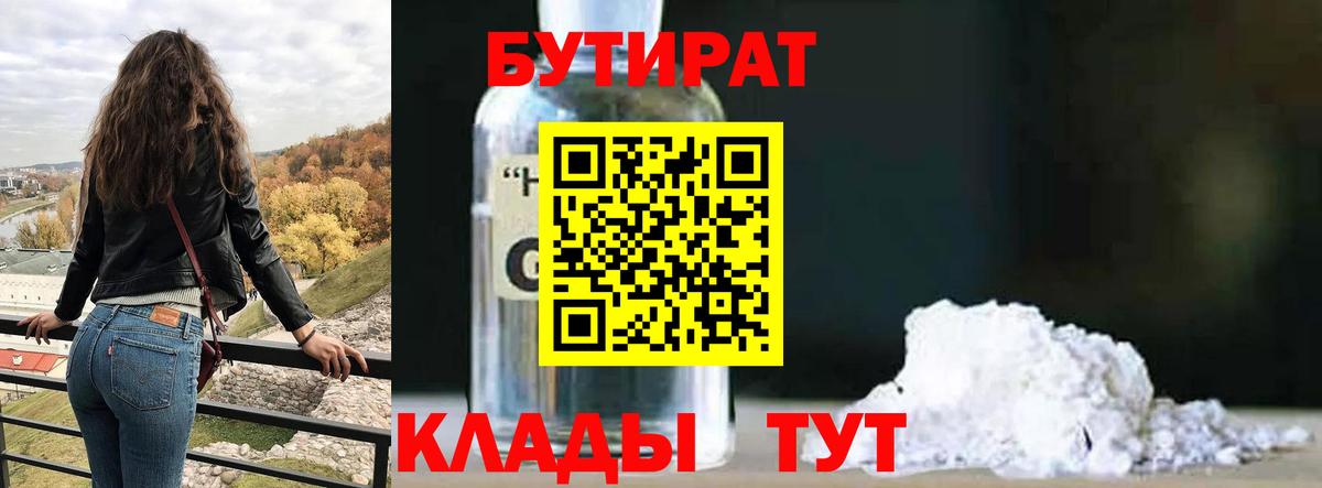 Бутират BDO 33% Горно-Алтайск