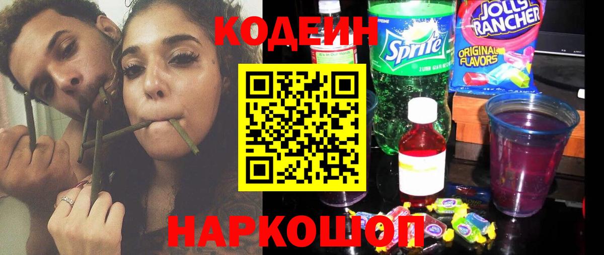 Codein напиток Lean (лин)  Вход с VPN  Кодеин Purple Drank  Горно-Алтайск 