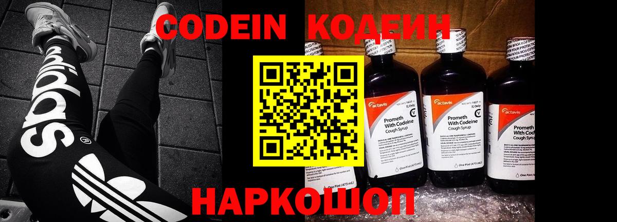 Codein напиток Lean (лин) Горно-Алтайск