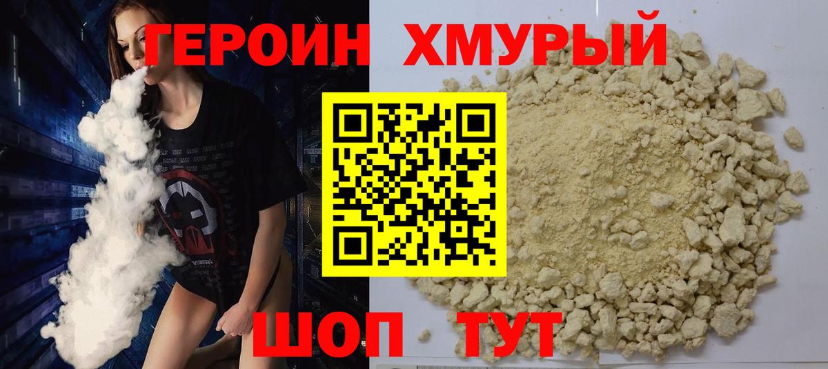 Горно-Алтайск  Героин  Вход с VPN  Героин Heroin 