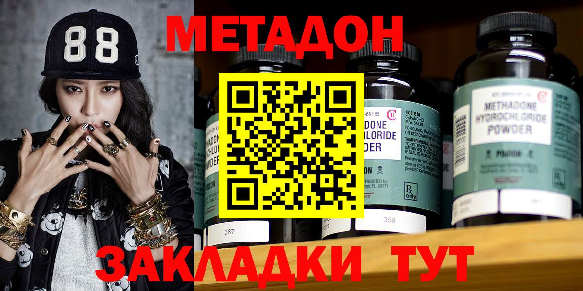 МЕТАДОН methadone Горно-Алтайск