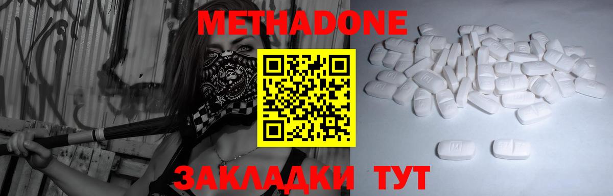 Горно-Алтайск  Метадон methadone  Метадон белоснежный  Вход с VPN 